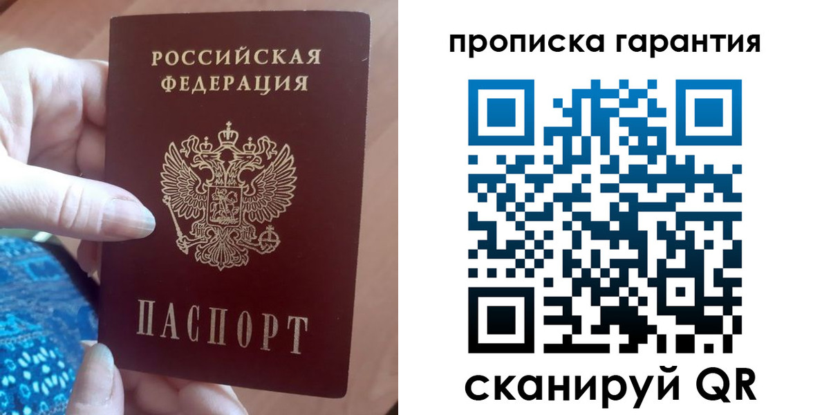 временная регистрация купить в Новочеркасске