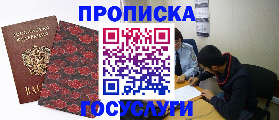 временная регистрация купить в Новочеркасске