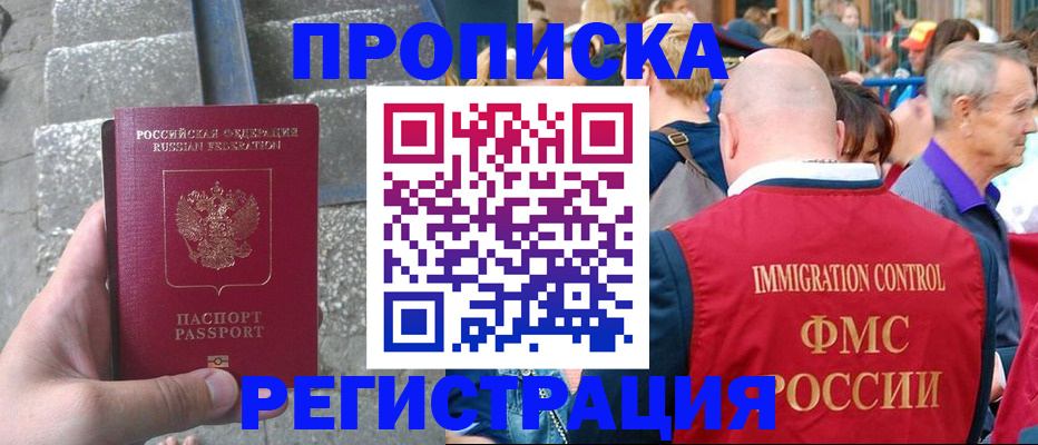 временная регистрация купить в Новочеркасске