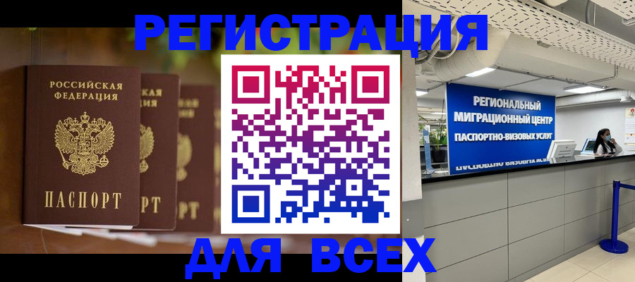 прописка от собственника в Новочеркасске