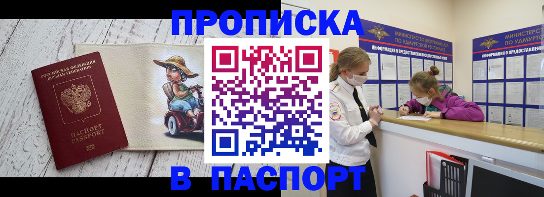 прописка ребенка в Новочеркасске