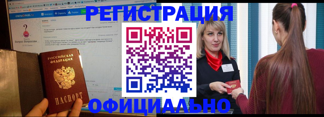 временная регистрация законно в Новочеркасске