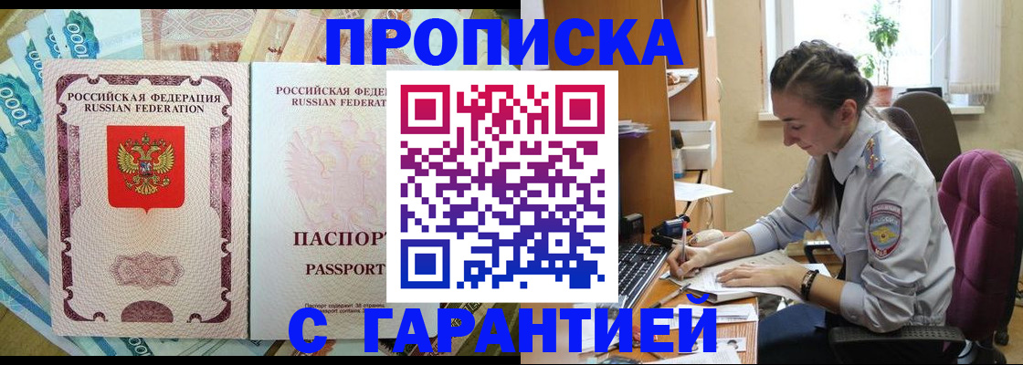прописка для школы в Новочеркасске